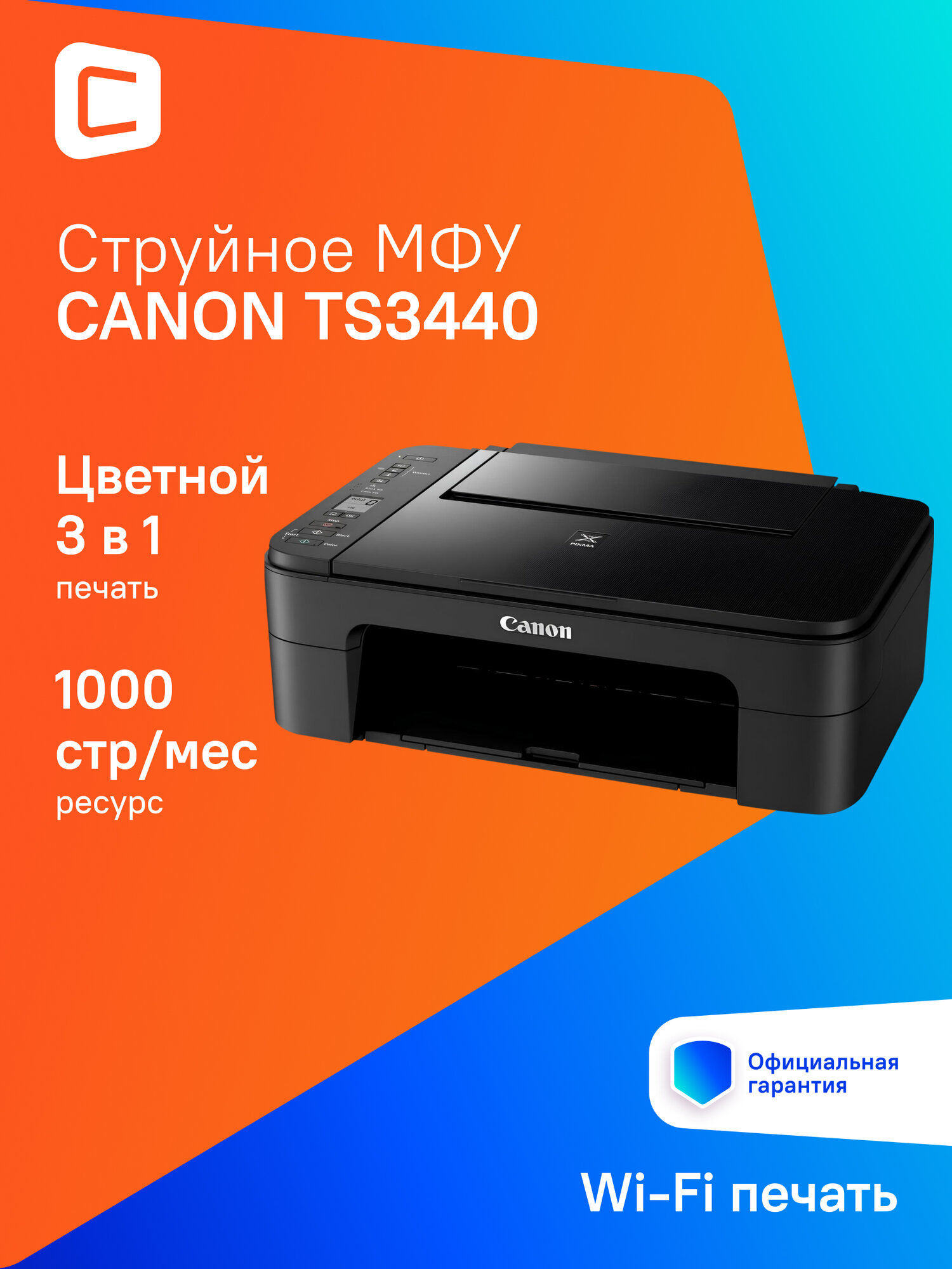 МФУ струйный Canon Pixma TS3440 цветная печать, A4, цвет черный [4463c007]