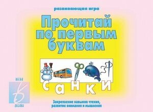 «Прочитай по первым буквам». Развивающая игра Весна. Дизайн