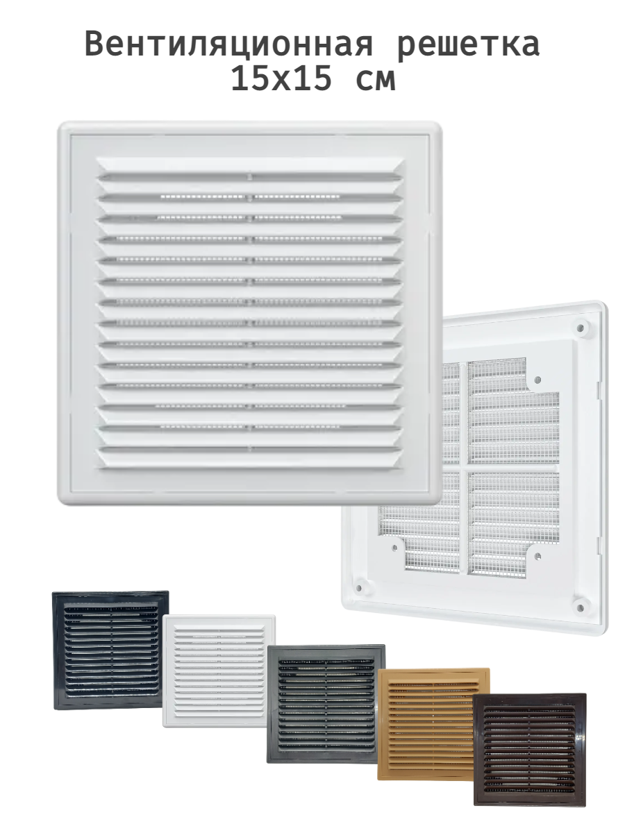 Вентиляционная решетка Виенто пластик квадратная белая 15x15 см