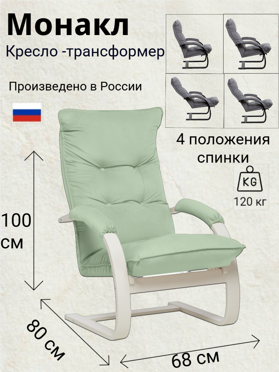 Кресло-трансформер Leset "Монако", мягкое, с подлокотникакми мятное