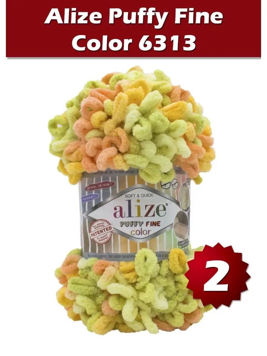 Пряжа Alize Puffy Fine Color 6313 - 2 шт