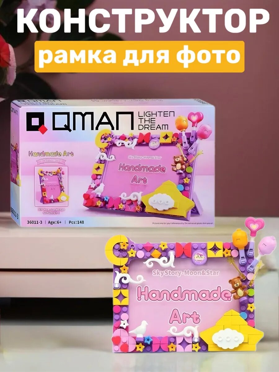 Конструктор детский рамка для фото