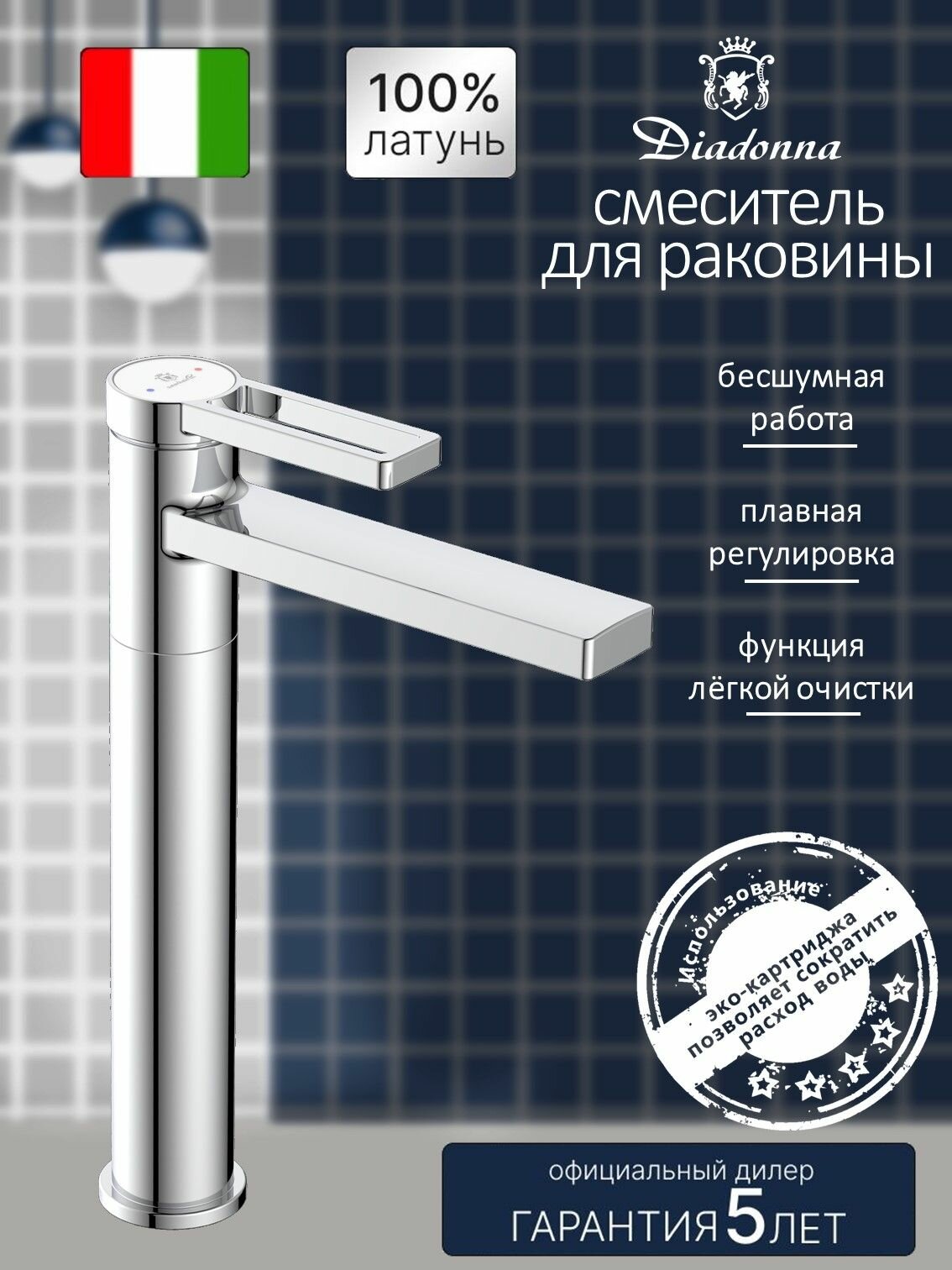 Смеситель для раковины Diadonna D172-13 высокий (для умывальника), кран для раковины в ванную, латунь, хром
