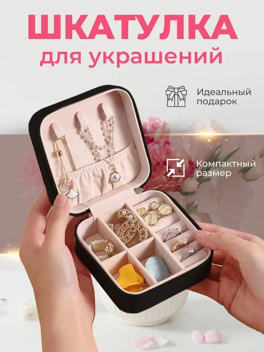 Шкатулка для украшений, черная, искусственная кожа, квадратная