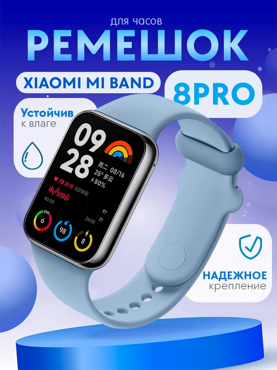 Ремешок для Xiaomi Mi Band 8 Pro силиконовый