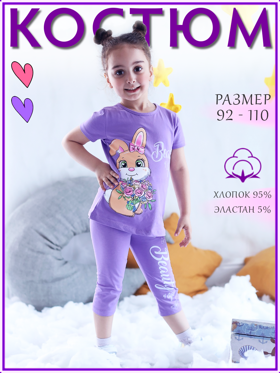 Комплект одежды Filatti, размер 110, фиолетовый