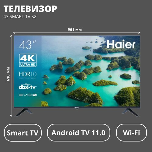 Телевизор HAIER 43 109 см Smart TV S2 Smart TV 4K UHD Frameless Android TV DBX-TV черный 2609000₽