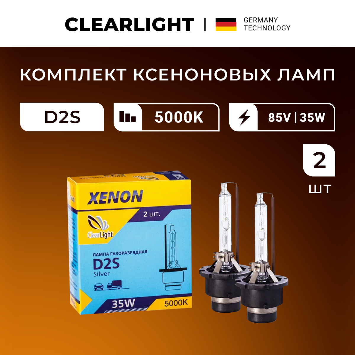 Штатные ксеноновые лампы Clearlight D2S 5000K 2 шт, белый свет