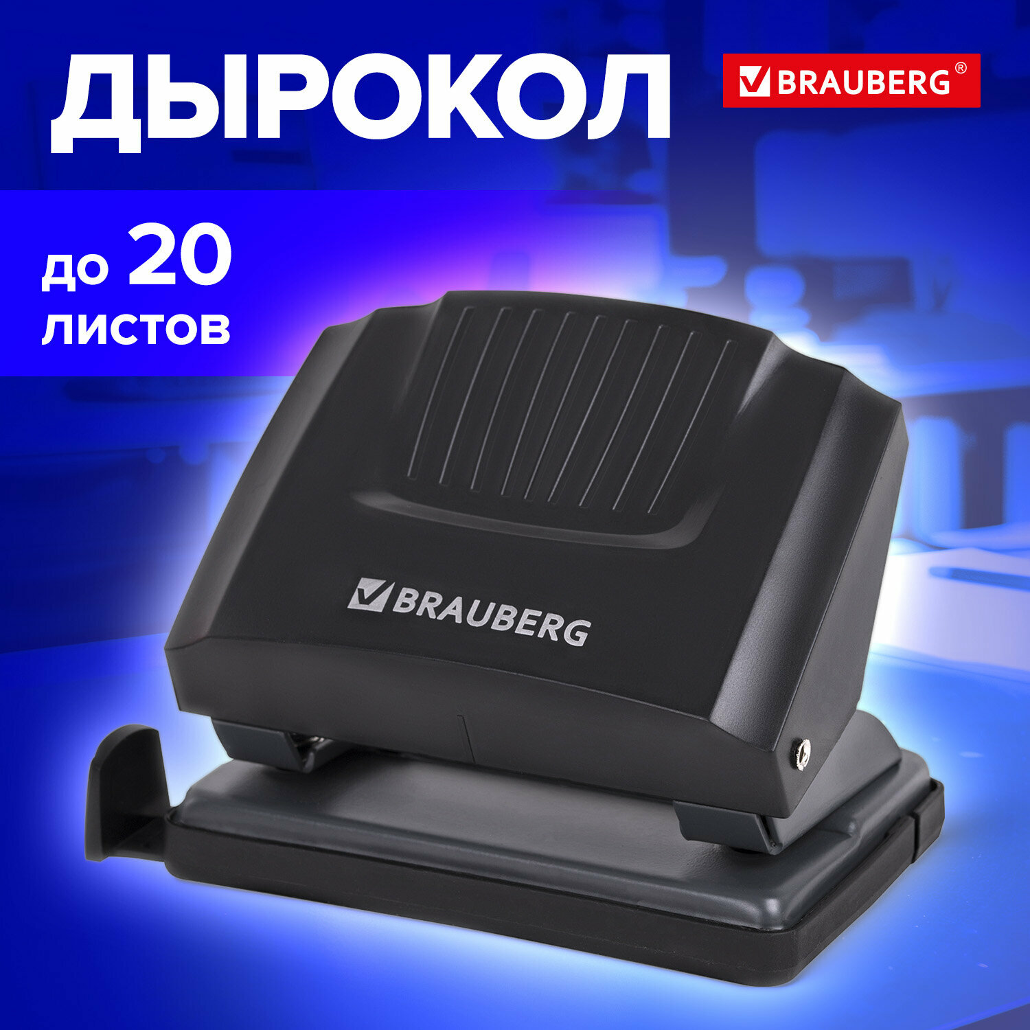 Дырокол для бумаги канцелярский с линейкой А4 до 20 листов, черный, Brauberg Super, 272742