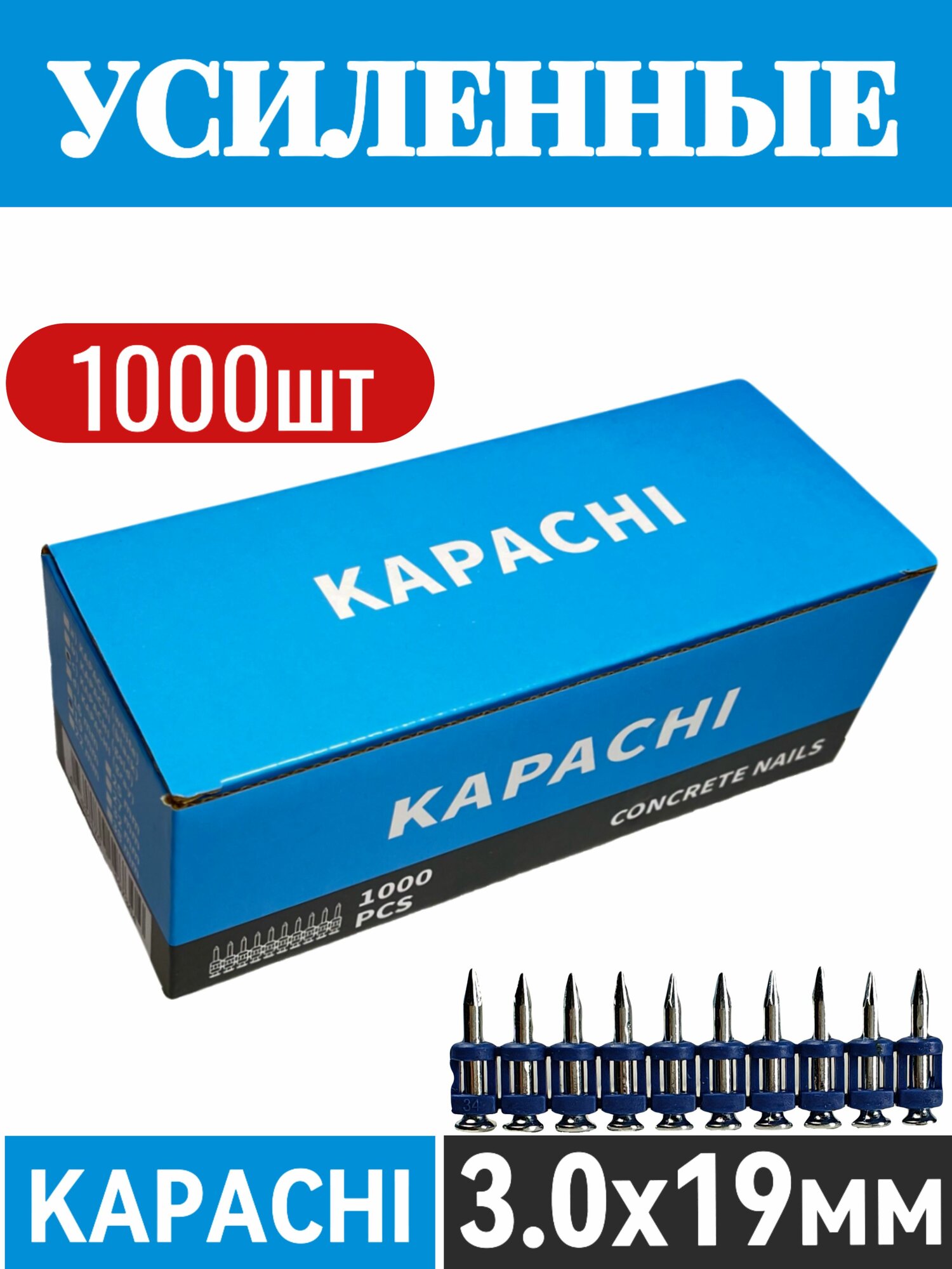 Гвозди 19*3 мм усиленные по бетону KAPACHI для монтажного пистолета