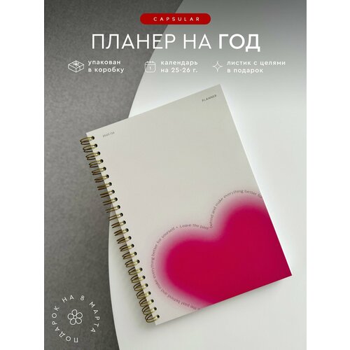 Планер на 8 марта на год с разворотом на неделю Capsular 
