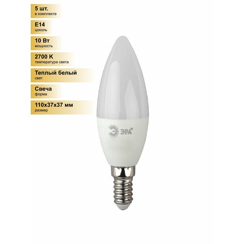 фото (5 шт.) светодиодная лампочка эра eco свеча b35 e14 10w(800lm) 2700k 2k 100x37 b35-10w-827-e14 0792 теплый белый. цоколь e14