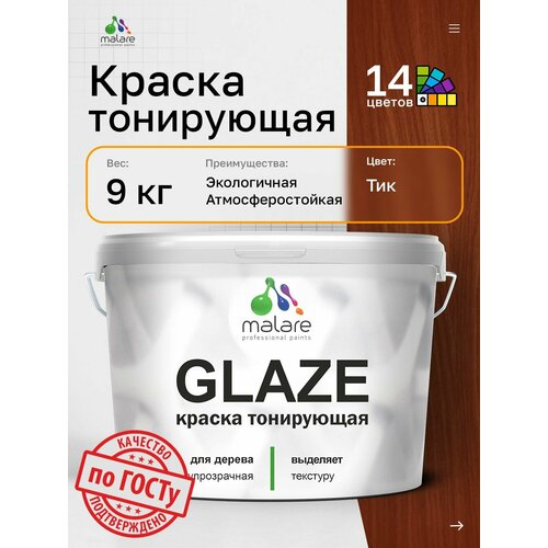 фото Краска акриловая (ак) malare glaze с тонирующим эффектом полуматовая тик 9 л 9 кг