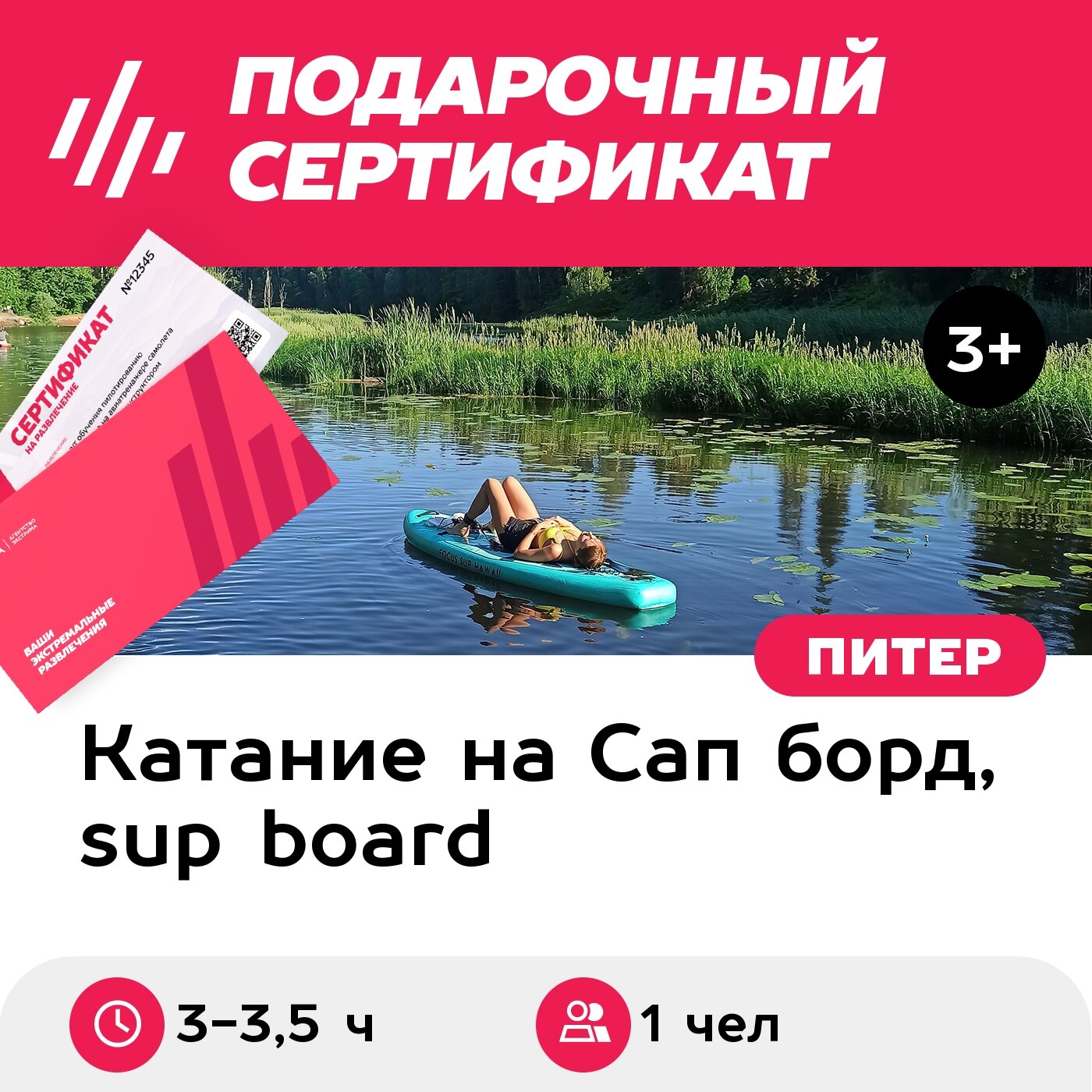 Подарочный сертификат Прогулка на сапе по реке Оредеж для 1 чел. в составе группы (3-3,5 ч.)