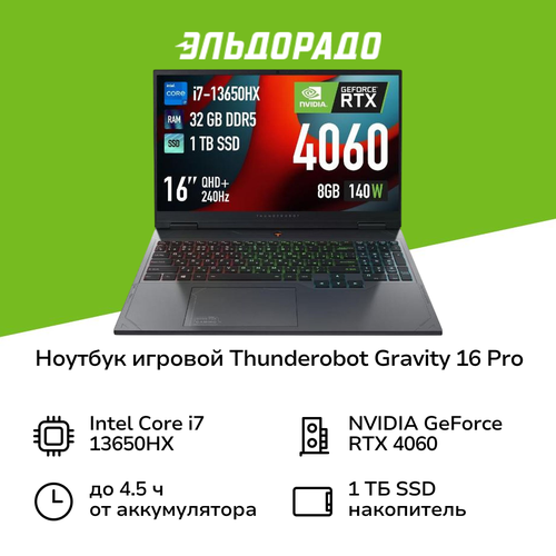 Ноутбук игровой Thunderobot Gravity 16 Pro16Core i7-13650HX321TBRTX 4060WinGrey JT009X00FRU 149999₽