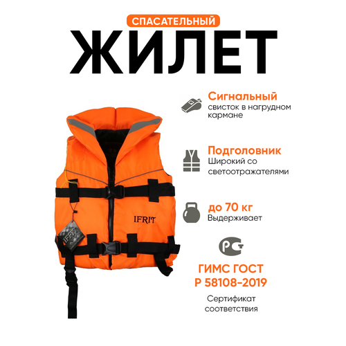 Спасательный жилет взрослый 