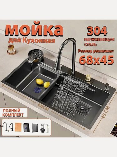 Изображение товара Мойка кухонная "Водопад", нержавеющая сталь, с сифоном, смесителем, доской, ринзером, 68x45 см