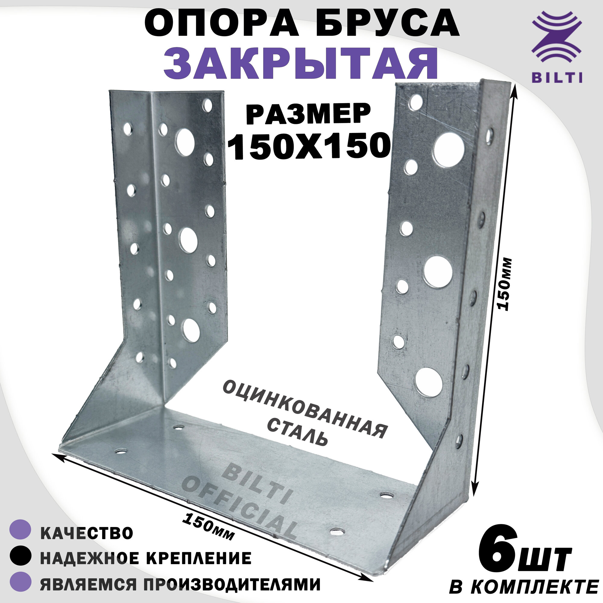 Опора бруса закрытая серая оцинкованная сталь 150х150 мм (6 шт.)