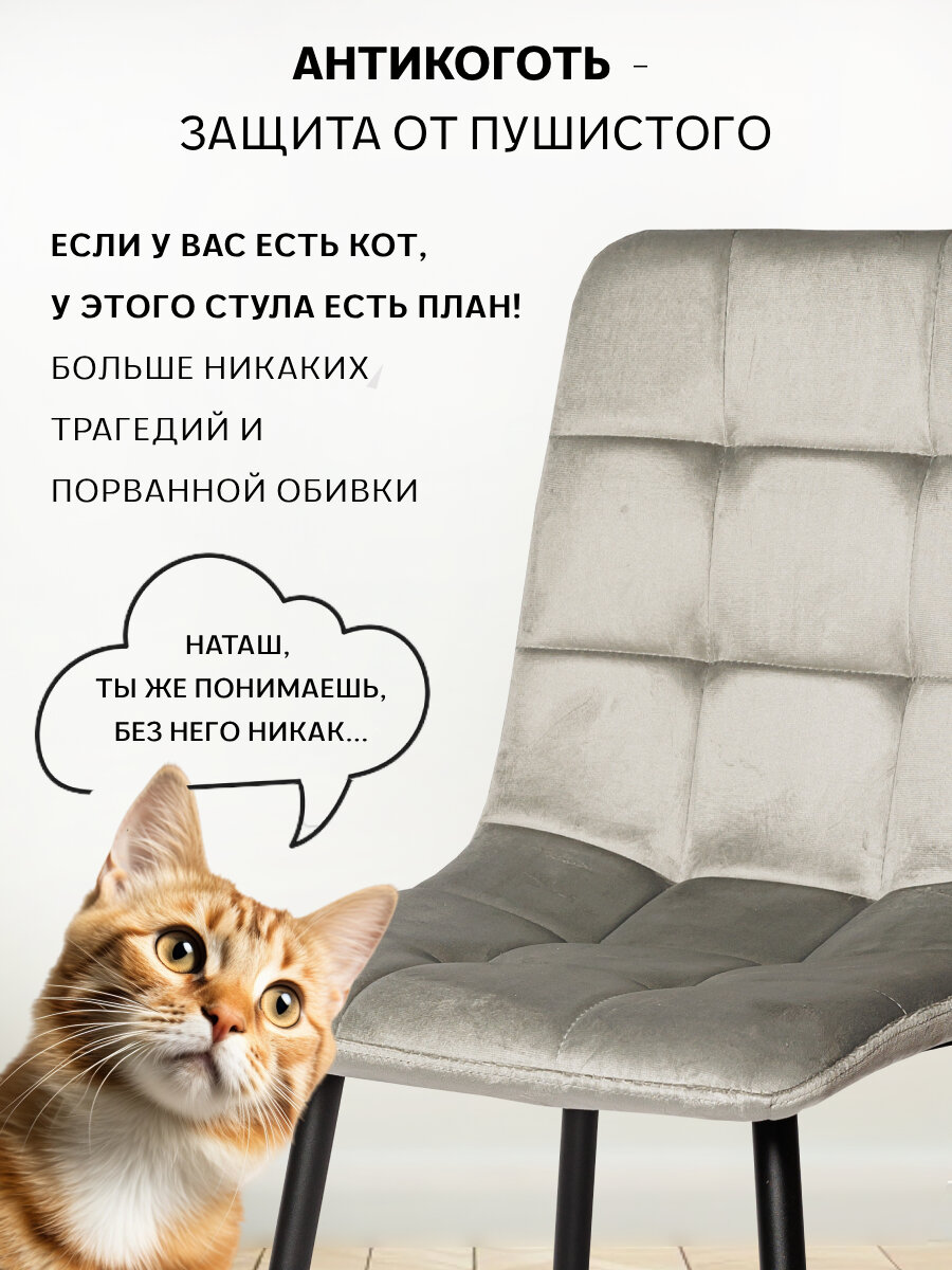 Комплект стульев для кухни, 2 шт. ОКС - 1225 серый, в велюре, со спинкой, на металлокаркасе — фото 1