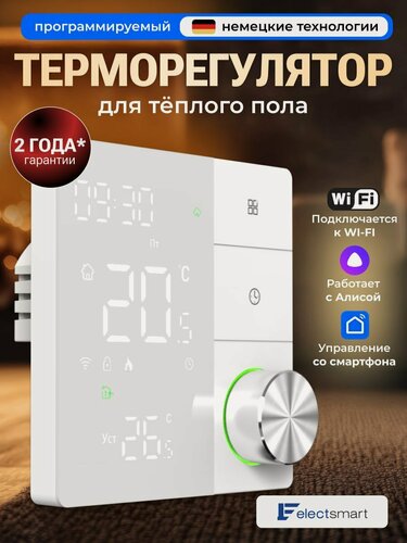 Изображение товара MAX-810W-YM Терморегулятор для теплого пола электрического и водяного, универсальный с датчиком, программируемый термостат с WiFi, голосовое управление Яндекс Алиса, белый, Сенсорный, 3500 Вт, ELECTSMART