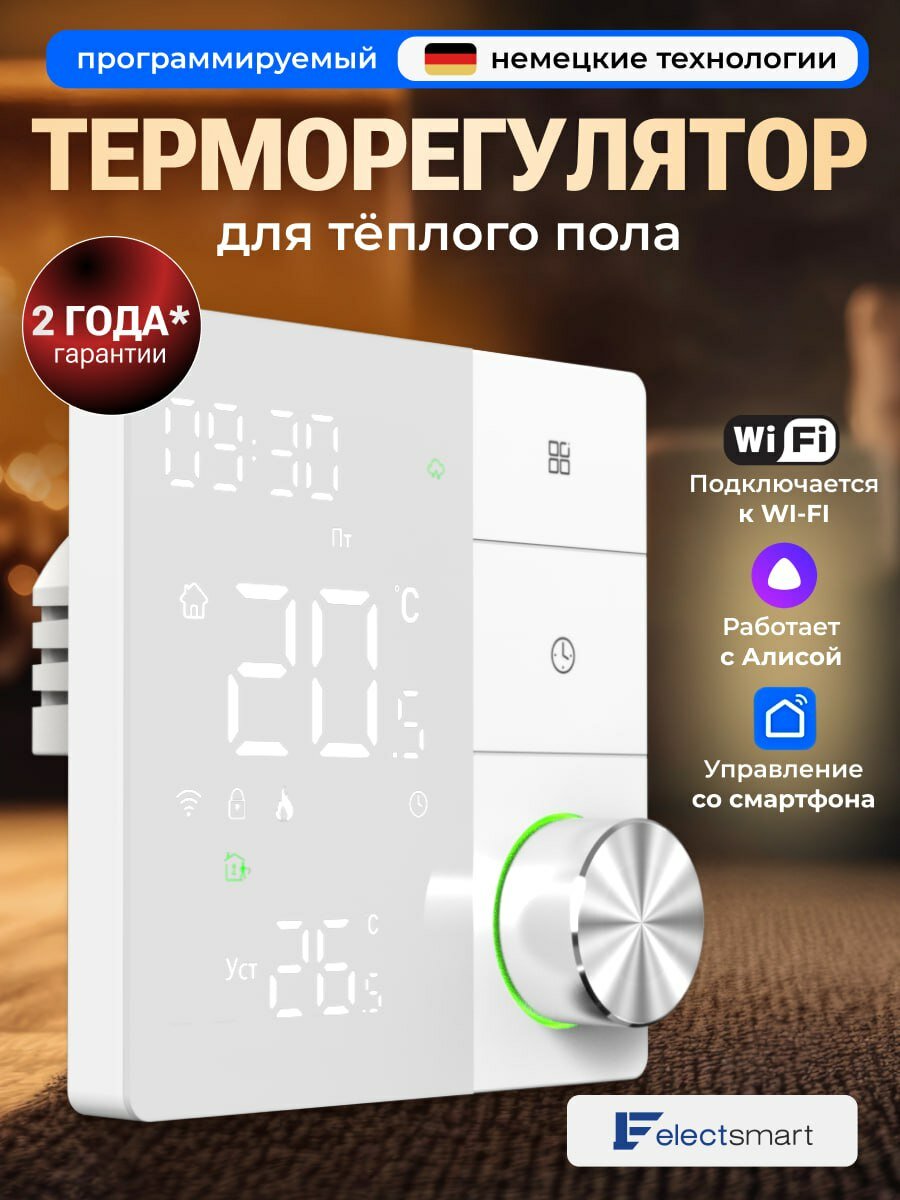 MAX-810W-YM Терморегулятор для теплого пола электрического и водяного, универсальный с датчиком, программируемый термостат с WiFi, голосовое управление Яндекс Алиса, белый, Сенсорный, 3500 Вт, ELECTSMART