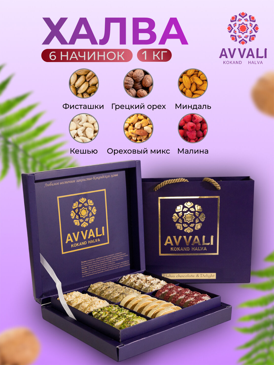 Халва Avvali подарочный праздничный набор, 1 кг. Тёмно синий. 6 вкусов.