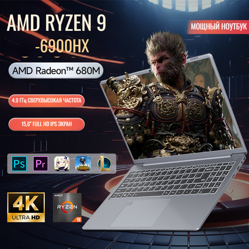 Ноутбук игровой DIVAO 156 AMD RYZEN 9 6900HX 4400 МГц DDR5 16 Гб SSD 512 Гб Windows 11 76343₽