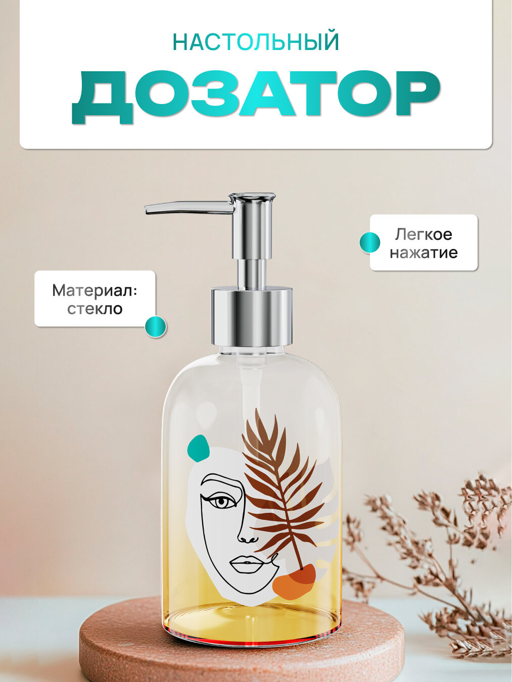 Дозатор для жидкого мыла LEMER NAIVE настольный стекло/хром 500 мл с декоративным узором