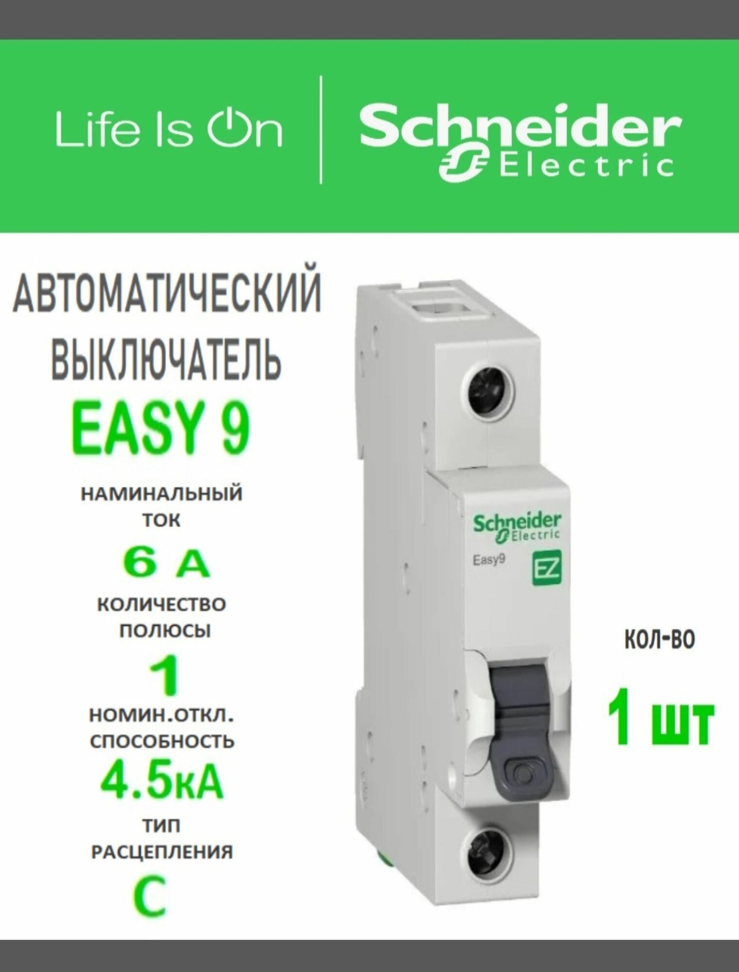 Schneider Electric Автоматический выключатель EASY 9 6А 1P