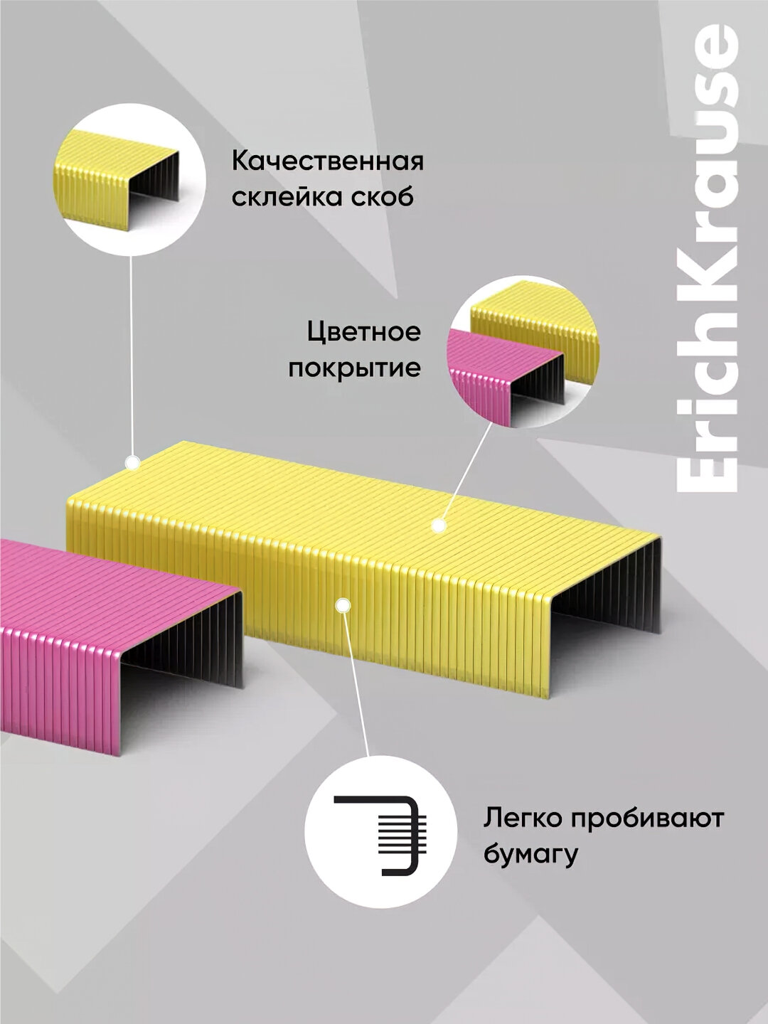 Скобы ErichKrause №10 представляют собой высококачественные канцелярские скобы (маленький) — фото 1