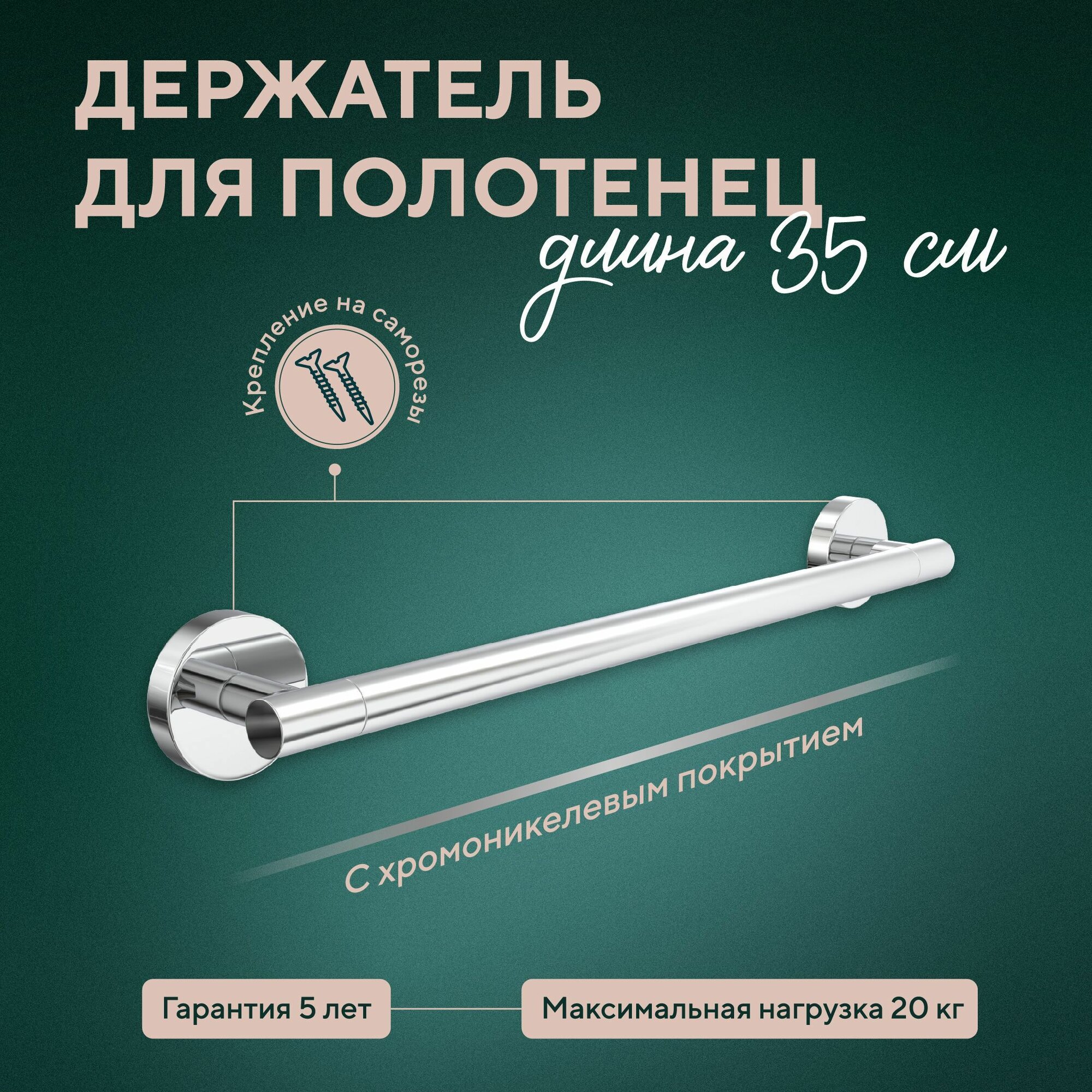 Держатель для полотенец 35см вешалка для ванной комнаты полотенцедержатель