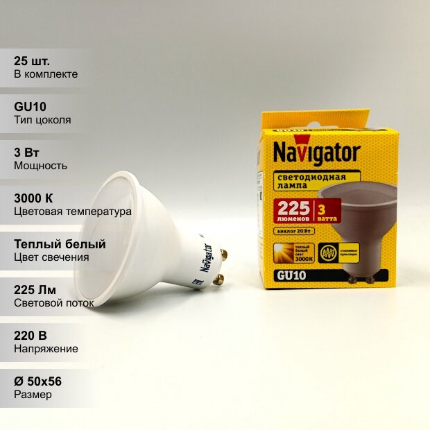 (25 шт.) Светодиодная лампочка Navigator PAR16, мощность 3 Вт, напряжение питания 220 В, цветовая температура 3000 K, теплый белый свет, цоколь GU10, размер 50х59 мм, NLL-PAR16-3-230-3K-GU10