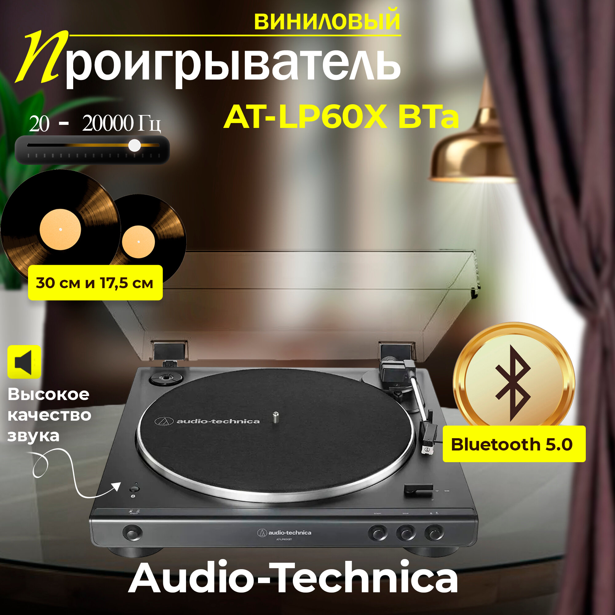 Виниловый проигрыватель Audio-technica AT-LP60XBTA, Bluetooth, с тонармом и картриджем, чёрный
