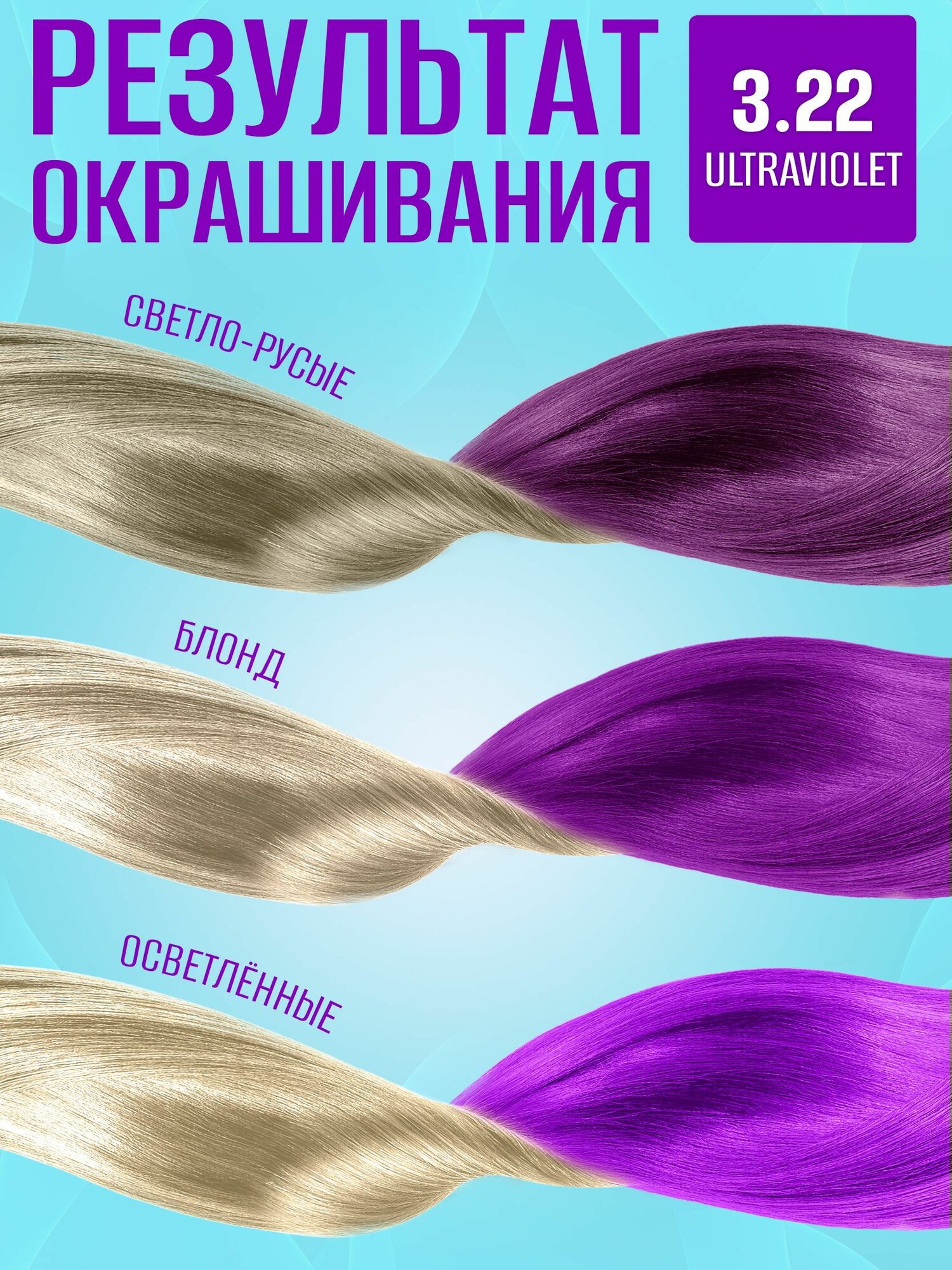 Изображение Тоника оттеночный бальзам для волос яркое окрашивание 3.22 Ultraviolet
