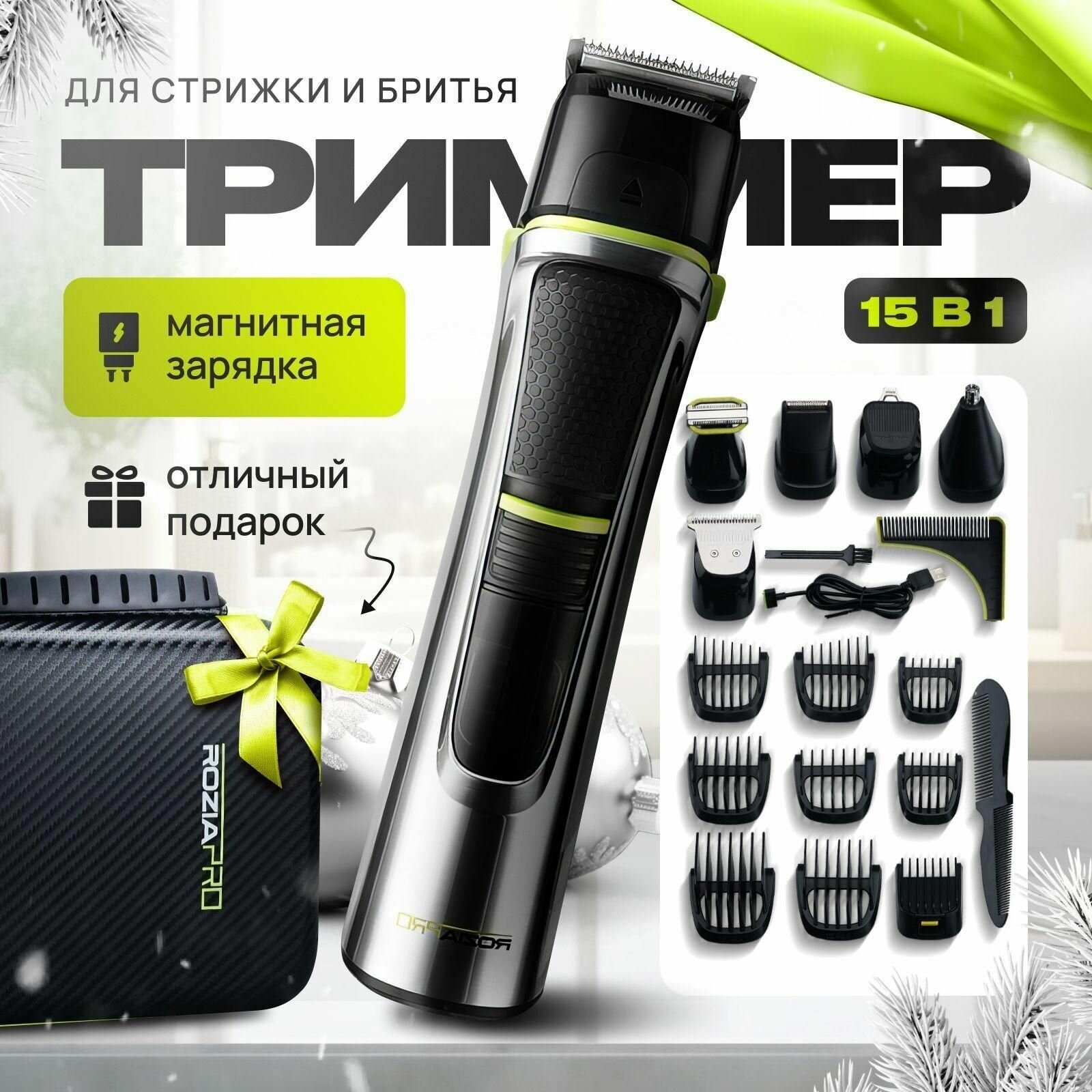 Триммер для бороды
