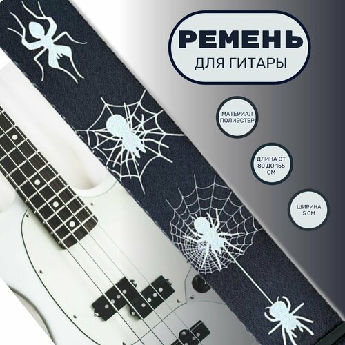 фото Ремень паук, для гитары, черный, регулируемая длина, искусственная кожа/ткань дисвет