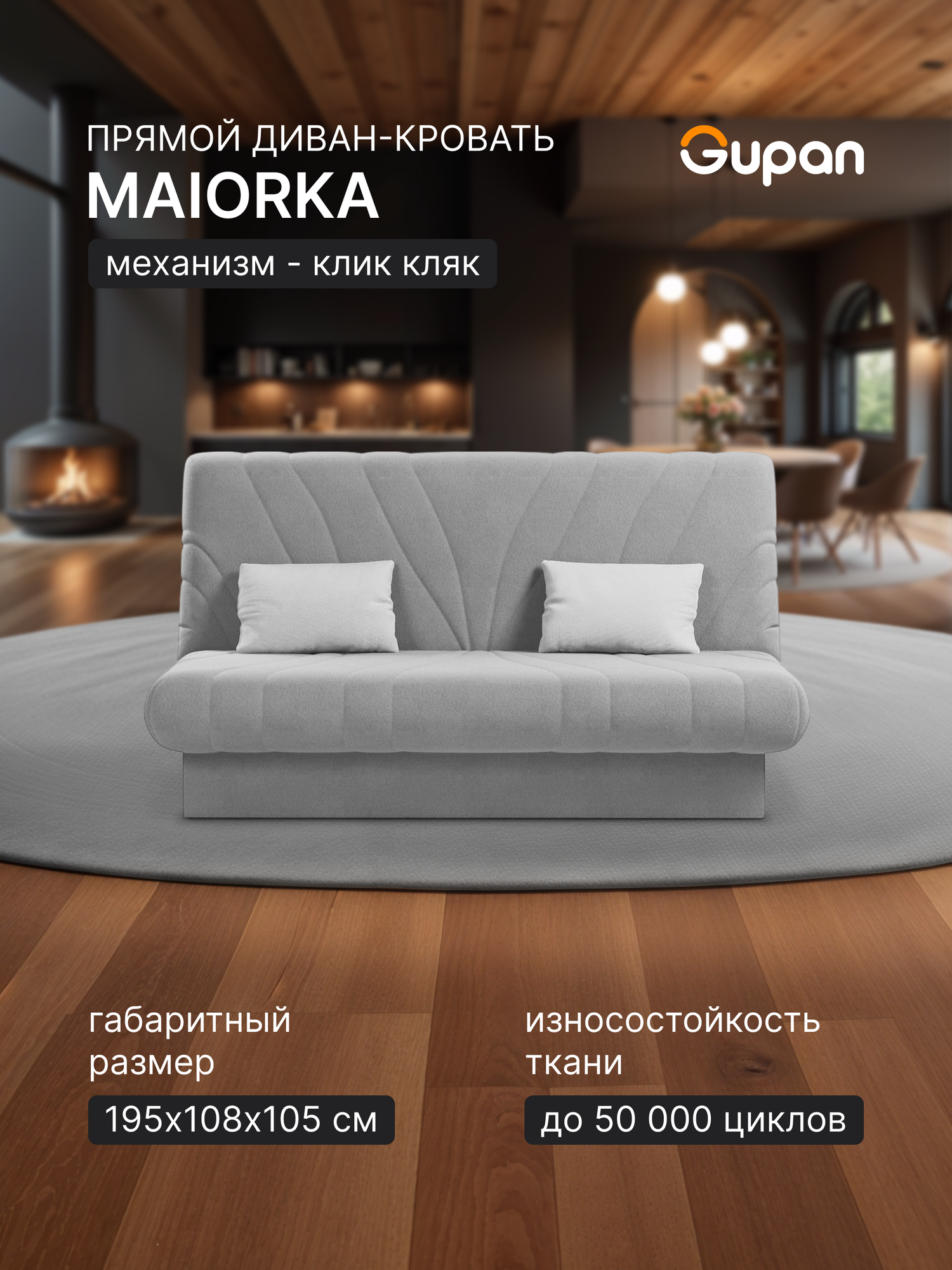 Диван кровать Gupan Майорка Велюр Ash, раскладной, механизм клик-кляк, беспружинный, с ящиком для белья