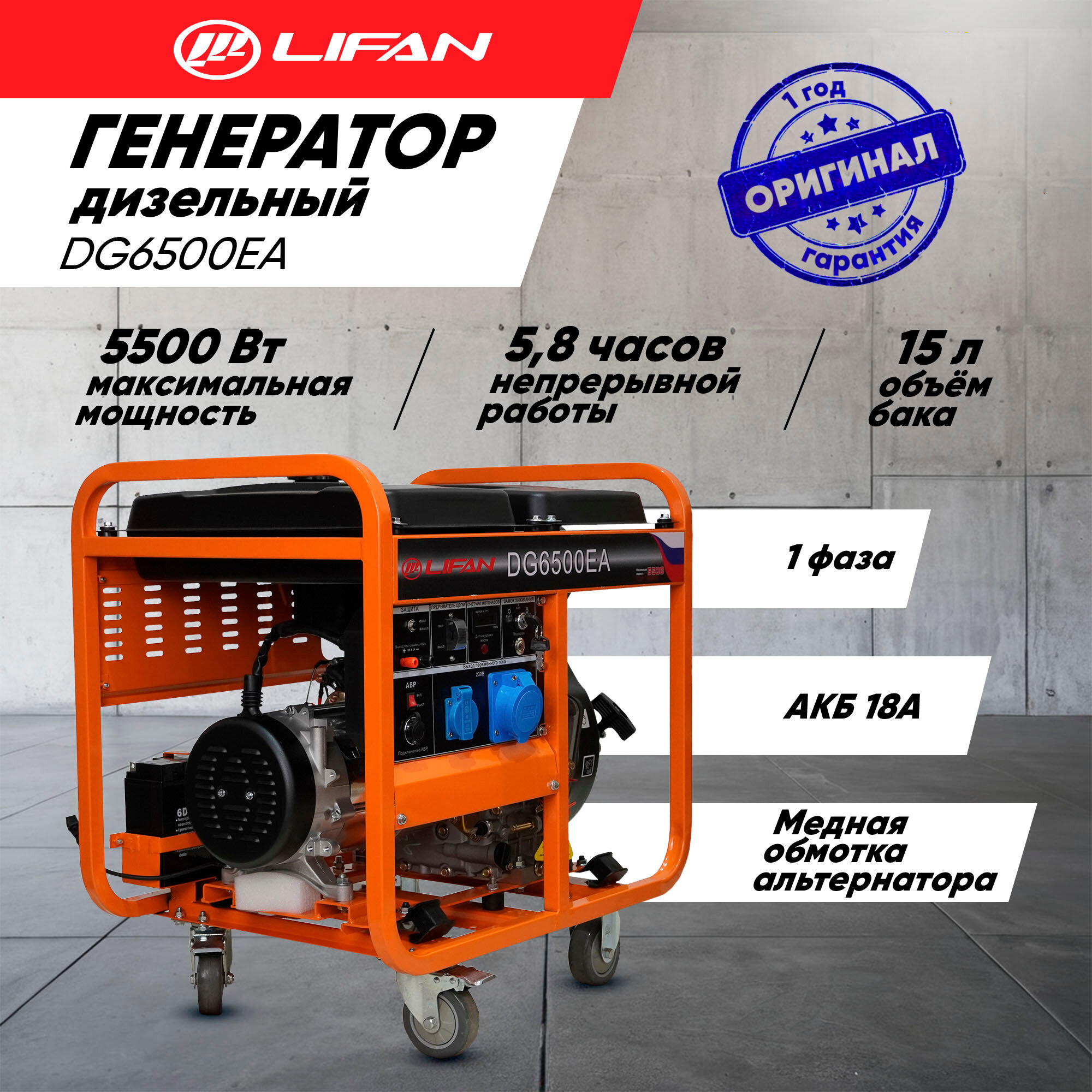 Дизельный генератор LIFAN DG6500EA - фото №1