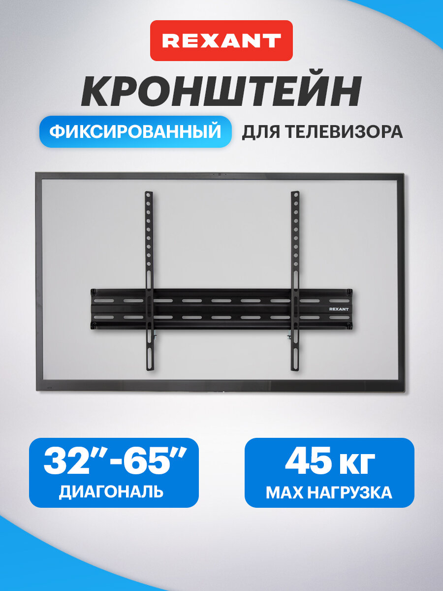 Кронштейн фиксированный REXANT Home для телевизора 32