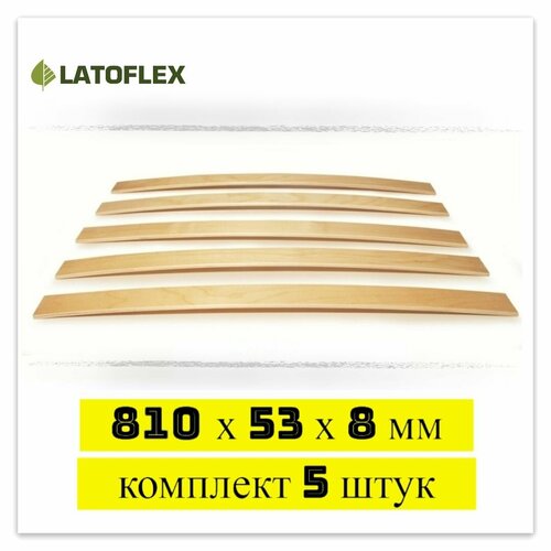 фото Ламели для кровати 810х53х8 мм, latoflex, комплект 5 штук. высший сорт.
