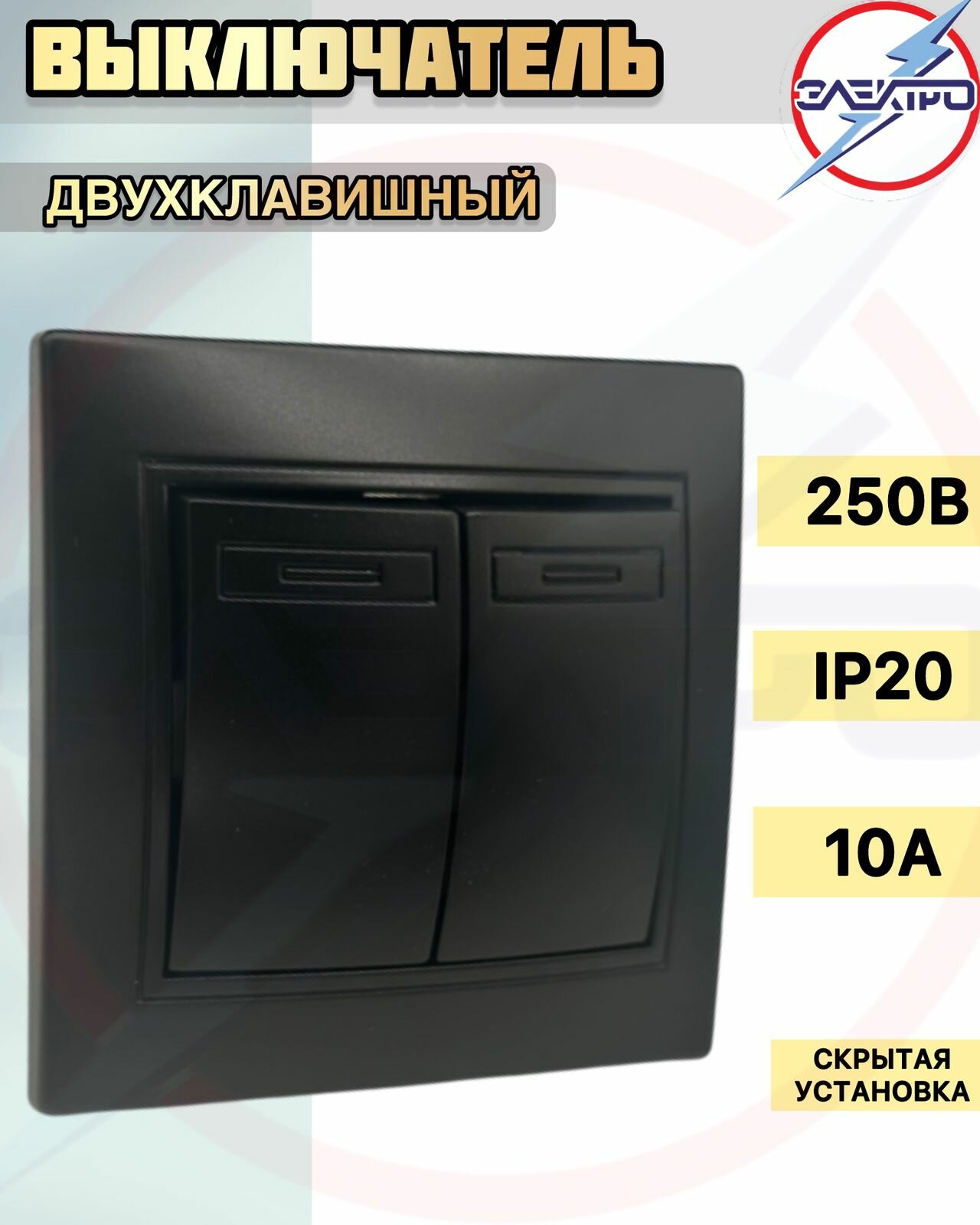 Выключатель 2 клавиши Мира, цвет черный + рамка