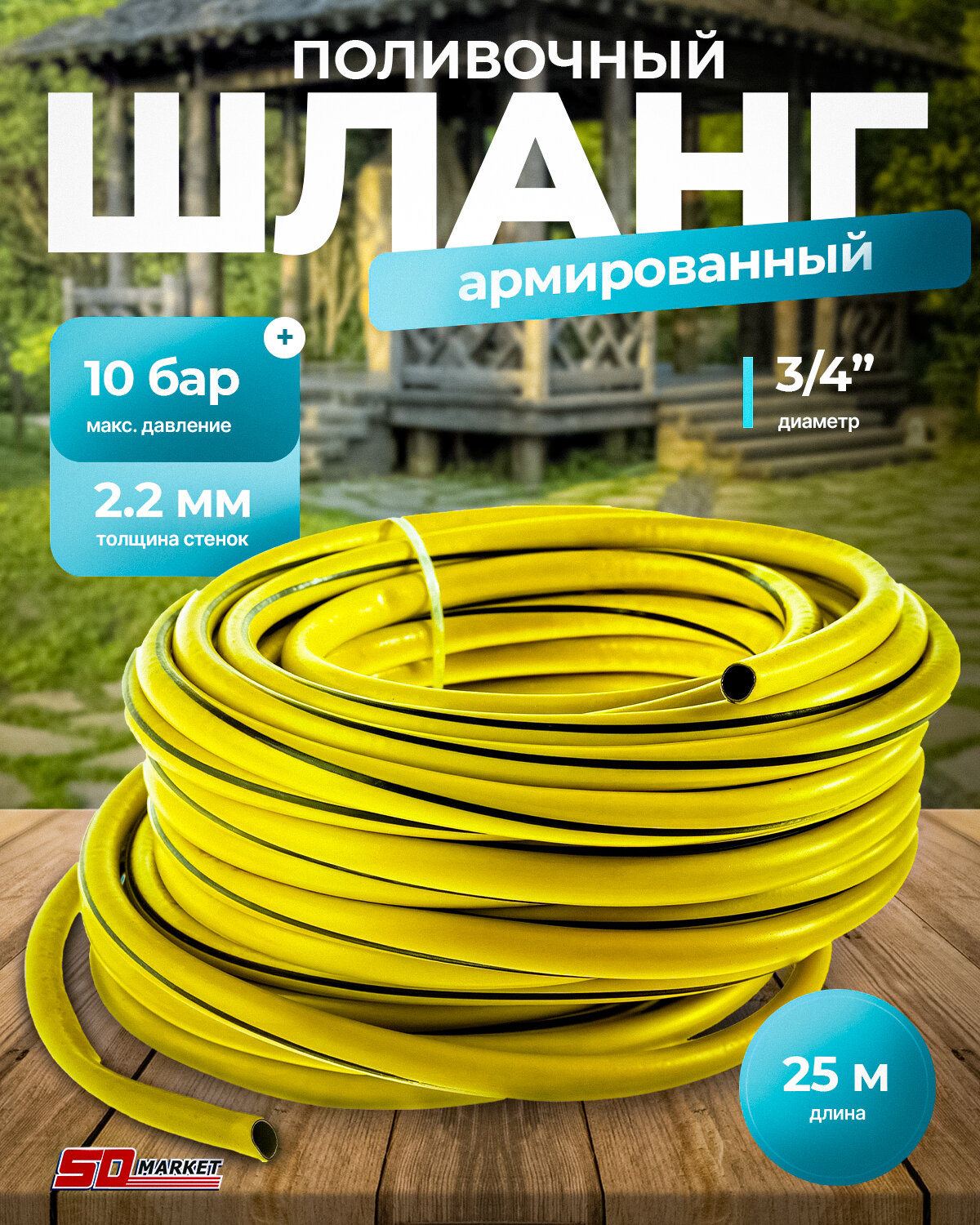 Шланг поливочный 25 метров, армированный прочный ПВХ 3/4 Добрыня