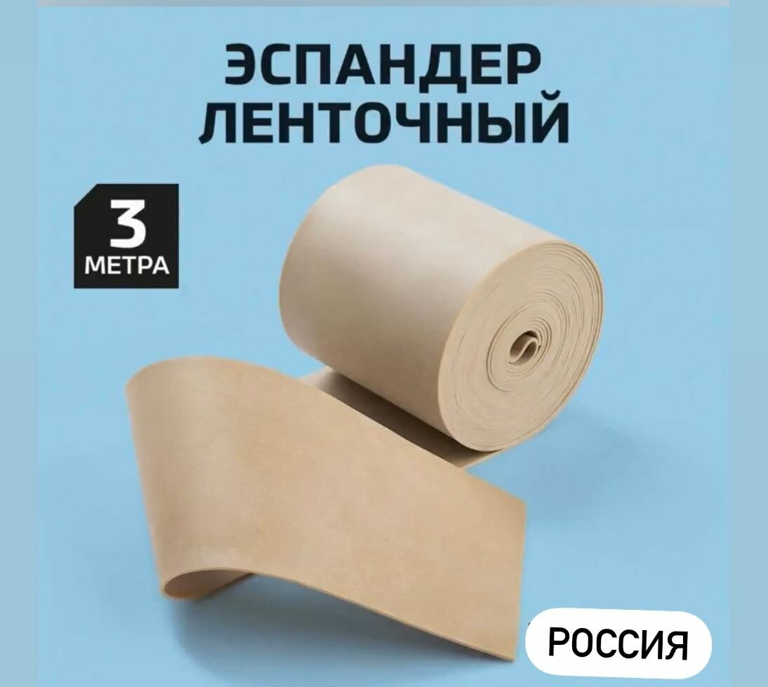 Бинт эспандер эластичный ленточный резиновый 3 метра (жгут)