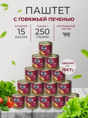 Изображение товара Паштет Деликатесный c говяжьей печенью 250 гр. Perva - 15 шт