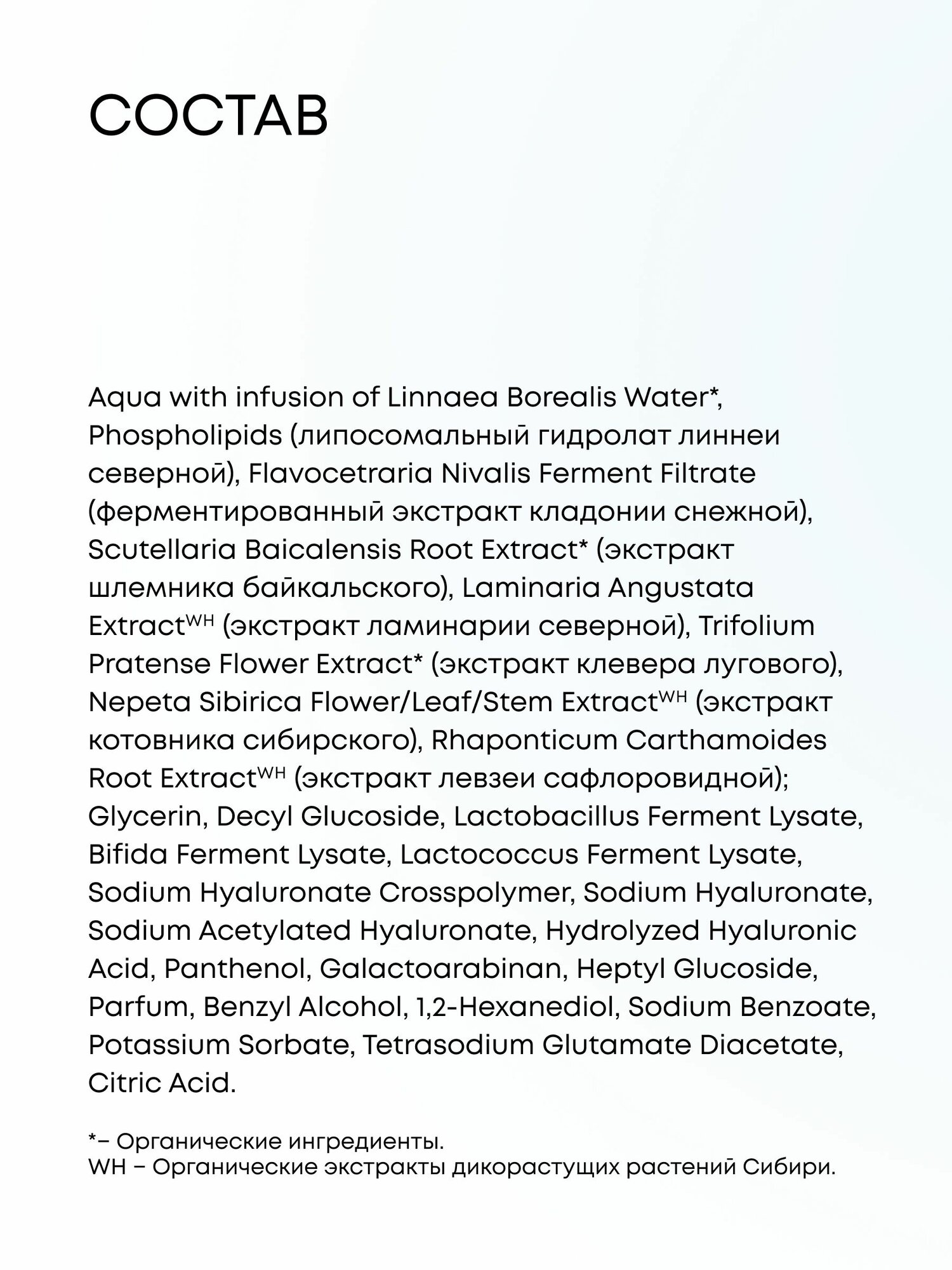 Natura Siberica Lab Biome Hydration Гиалуроновая мицеллярная вода для снятия макияжа для всех типов кожи очищающая 450 мл — фото 1