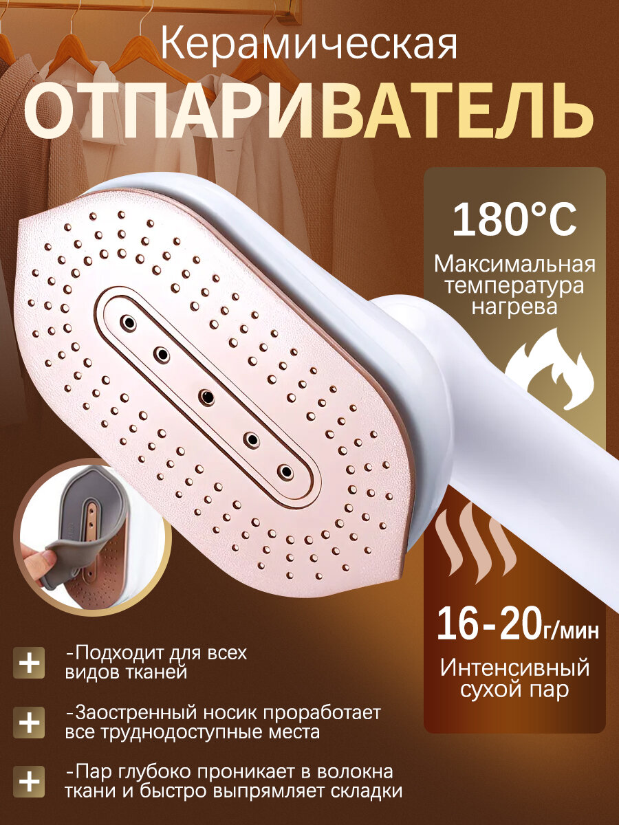 Отпариватель ручной для одежды вертикальный, Имеет основание, вертикальный паровой утюг — фото 1