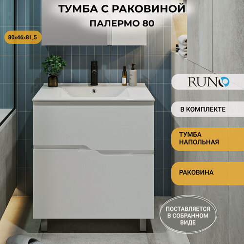 Изображение товара Тумба с раковиной Runo Палермо 80, напольная, раковина Теффи 80