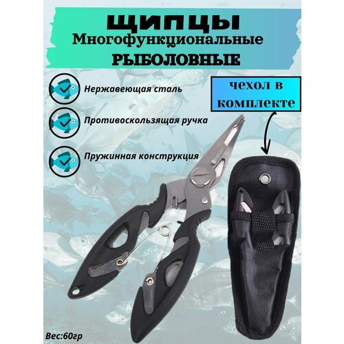 Щипцы для рыбалки, многофункциональные, сталь, пластик, 12.5 см, черные