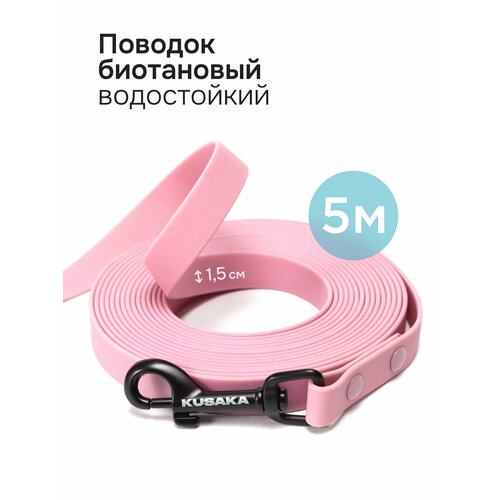 Поводок для собак биотановый KUSAKA 5м розовый, ширина 1,5см