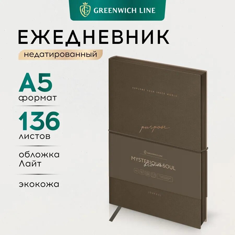 Ежедневник недатированный, А5, 136л, кожзам, Greenwich Line "Mysterious soul. Bronze", тон. блок, цветной срез